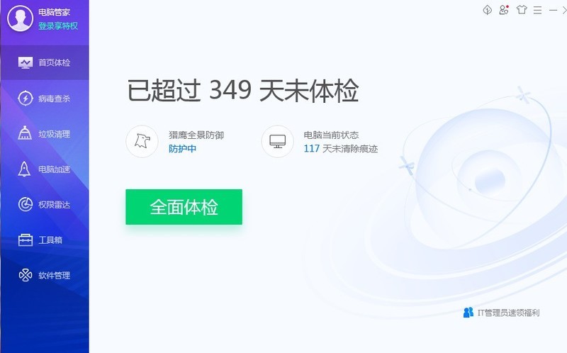 騰訊電腦管家怎麼開啟流量監控_騰訊電腦管家開啟流量監控的方法