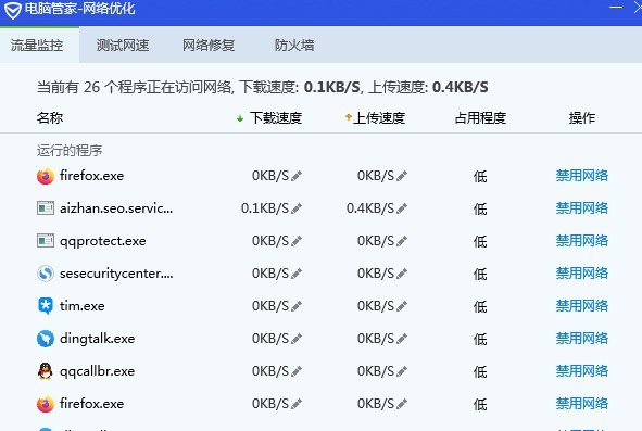 騰訊電腦管家怎麼開啟流量監控_騰訊電腦管家開啟流量監控的方法