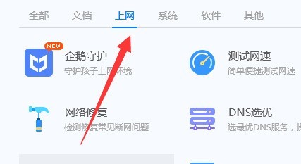 How to enable traffic monitoring in Tencent Computer Manager_How to enable traffic monitoring in Tencent Computer Manager