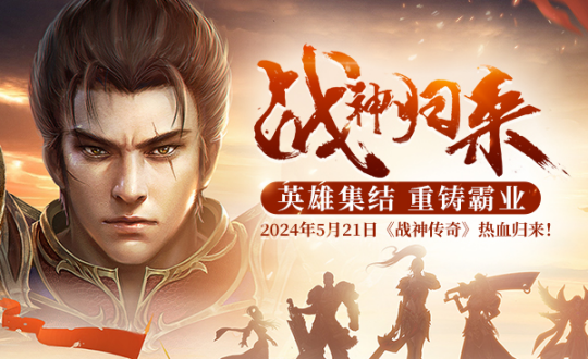 When the Legend of Journey meets the national war, reservations for the new server of 