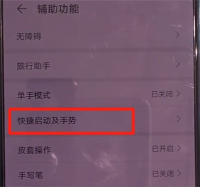 华为mate30里设置三指下滑截屏的详细方法