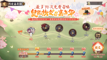 《阴阳师》鼠鼠热爱嘉年华正式启幕!5月精彩情报超前放送