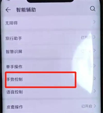 Huawei 社の携帯電話で長い画像をトリミングする 3 つの方法に関するチュートリアル