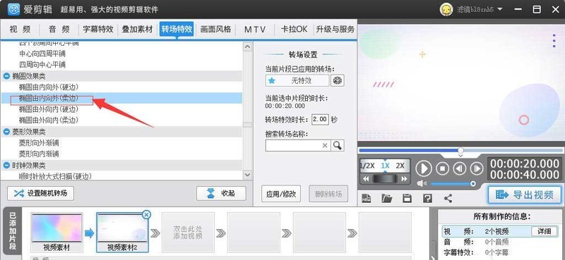 iEditor ビデオに楕円トランジション エフェクトを追加する方法_iEditor ビデオに楕円トランジション エフェクトを追加する手順と方法