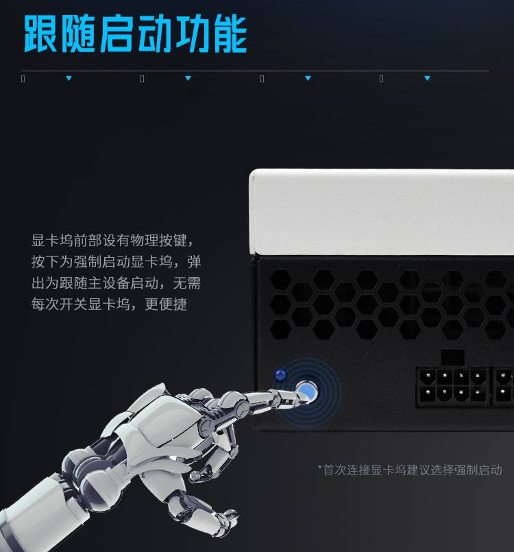 玄派与开源宇宙推出联名定制款 Oculink 显卡坞 EG01C：550W 快拆电源，649 元