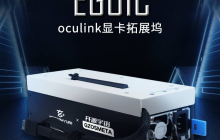 玄派与开源宇宙推出联名定制款 Oculink 显卡坞 EG01C：550W 快拆电源，649 元