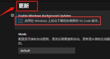 vscode怎么开启后台更新 vscode开启后台更新方法