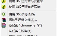谷歌浏览器(Google Chrome)不安装到C盘的操作教程
