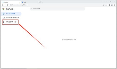chrome浏览器怎么删除历史记录 chrome浏览器删除历史记录的方法