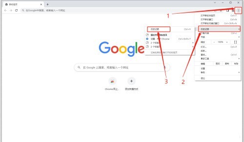 chrome浏览器怎么删除历史记录 chrome浏览器删除历史记录的方法