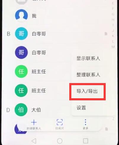 華為nova3e中導入聯絡人的操作步驟