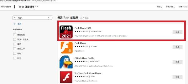 How to install edge browser flash plug-in_edge browser flash plug-in installation tutorial