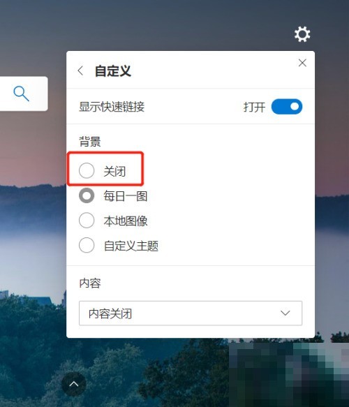 microsoft edge怎么关闭背景图片_microsoft edge关闭背景图片方法