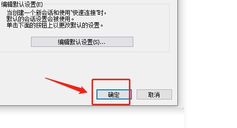 SecureCRT怎么设置自动连接会话 设置自动连接会话的方法