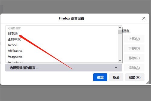 火狐瀏覽器怎麼設定日文_火狐瀏覽器設定日文教學