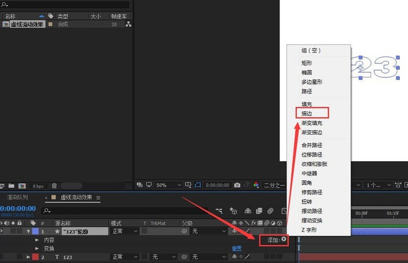 Ae怎么制作虚线流动字体 Ae制作虚线流动字体教程