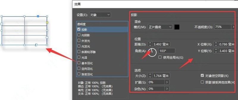 InDesign表格怎么添加投影 InDesign表格添加投影的方法