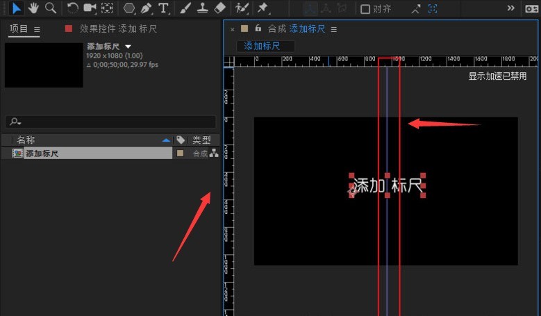 AE怎么打开标尺视图 AE打开标尺视图的方法