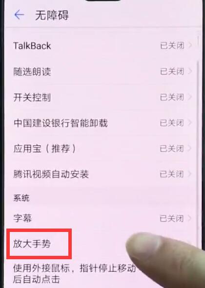 华为p20pro中使用放大手势的操作方法