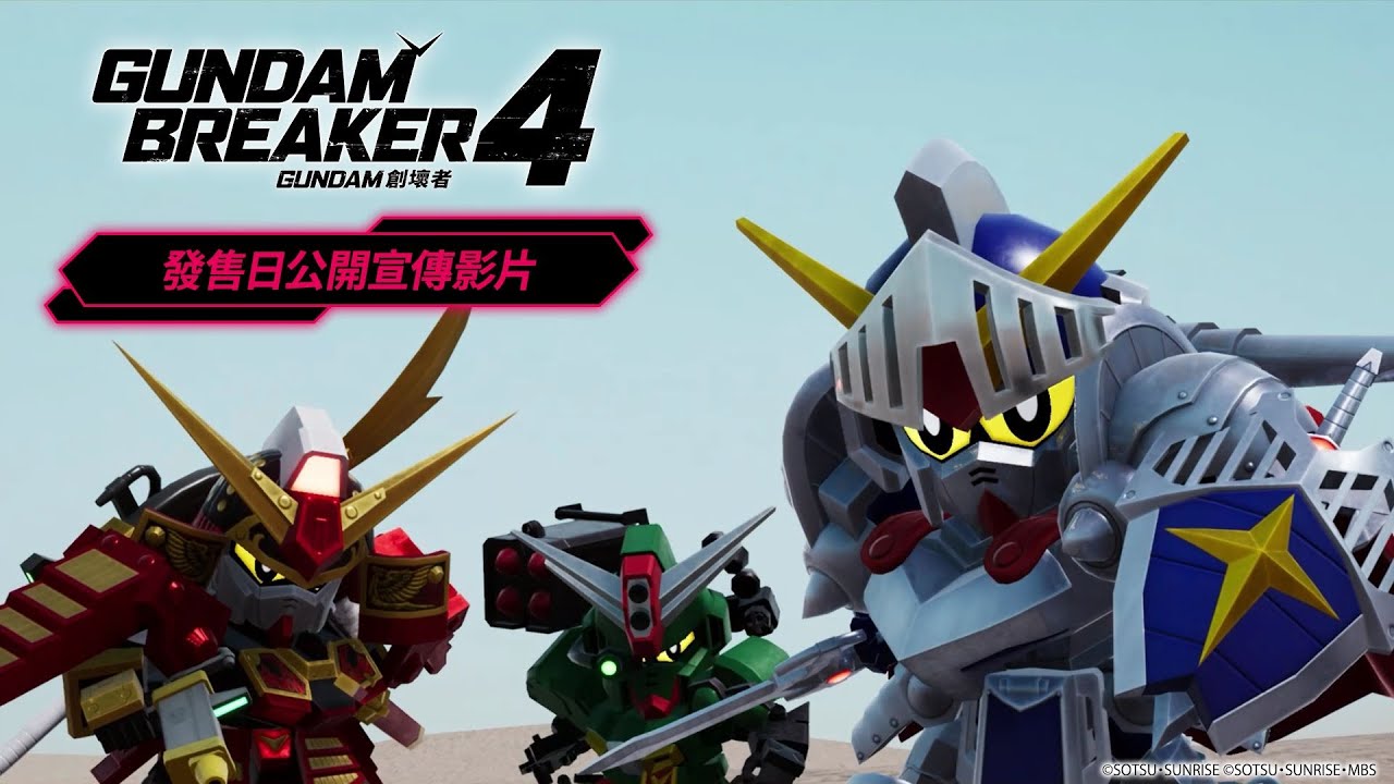 „Gundam Breaker 4“ erscheint am 29. August 2024! Veröffentlichen Sie gleichzeitig das neueste Werbevideo