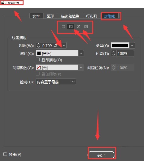 InDesign怎么制作单元格对角线 InDesign制作单元格对角线步骤