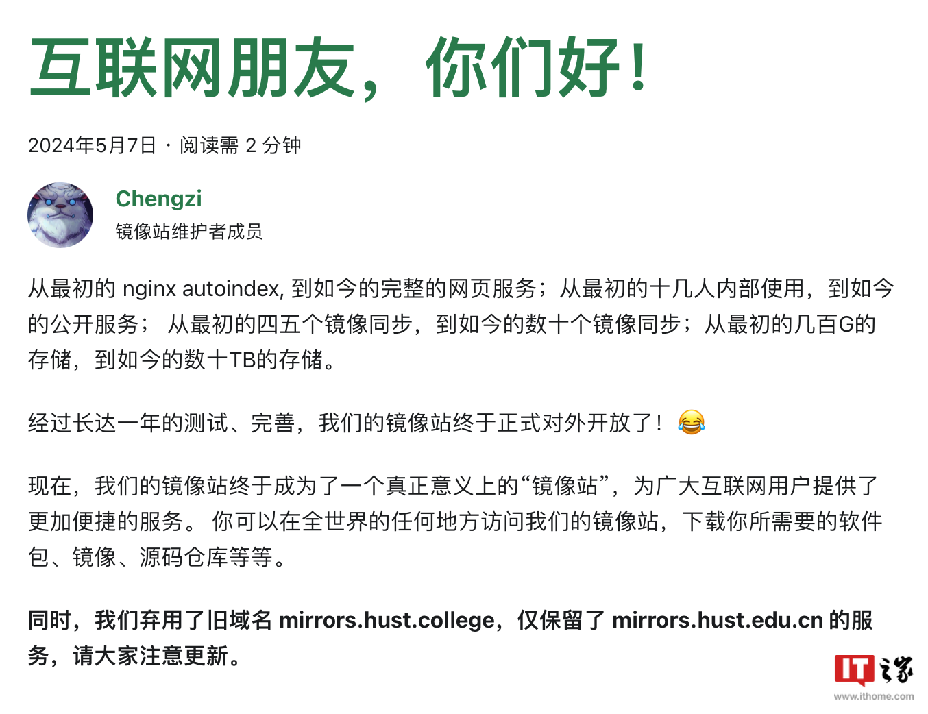 完全に国産のソフトウェアとハ​​ードウェアを使用して構築されており、華中科技大学のオープンソースのミラー サイトにアクセスできます。