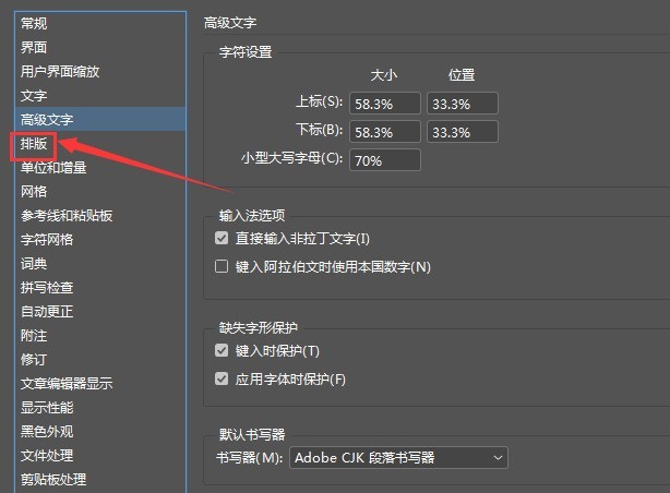 InDesign怎么打开文本按行距跳过功能 文本按行距跳过功能打开方法