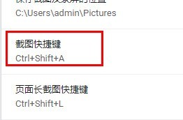谷歌浏览器怎么设置截图快捷键_谷歌浏览器设置截图快捷键教程