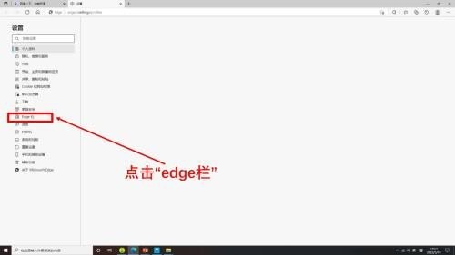 Microsoft Edge浏览器怎么打开edge栏 Microsoft Edge浏览器打开edge栏教程