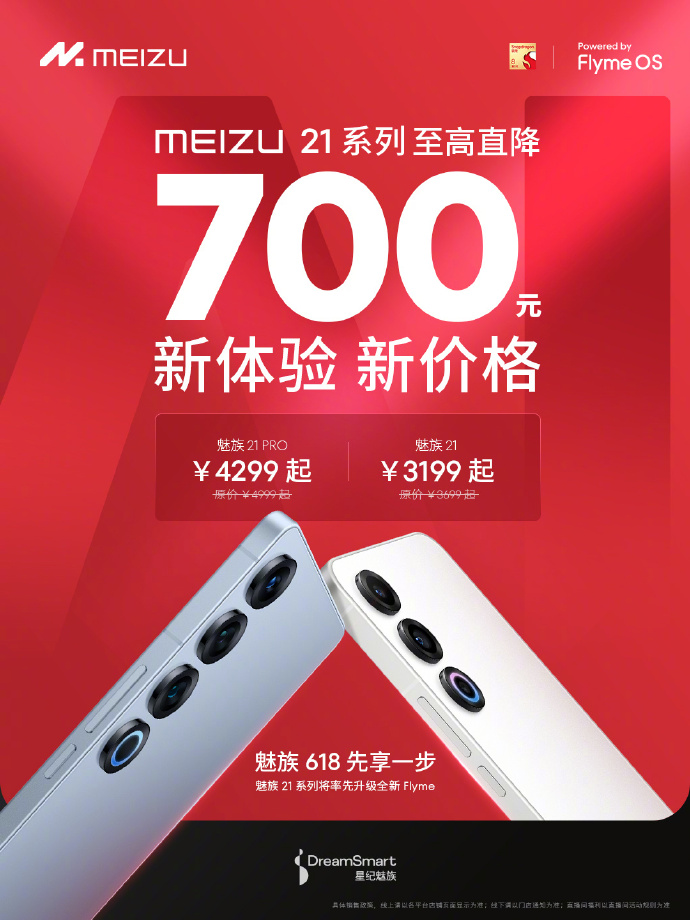 魅族 21 系列手机率先升级新 Flyme，官方 618 最高降价 700 元