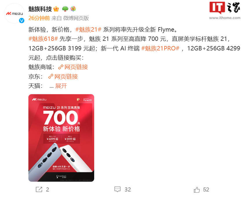 魅族 21 系列手机率先升级新 Flyme，官方 618 最高降价 700 元