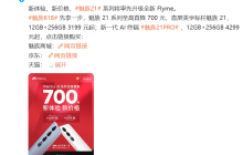 魅族 21 系列手机率先升级新 Flyme，官方 618 最高降价 700 元