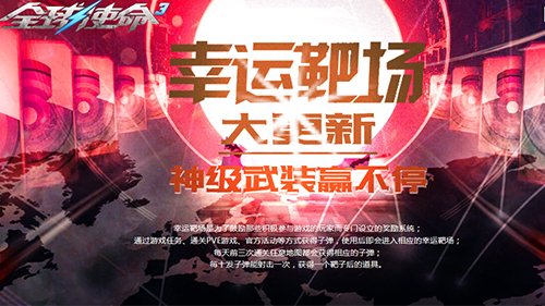 靶场更新《全球使命3》部分暴君超能橙武返场