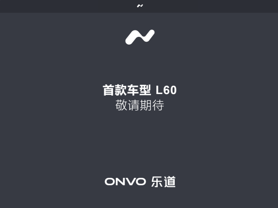 蔚来第 50 万台量产车宣布下线，5 月 15 日正式推出第二品牌乐道