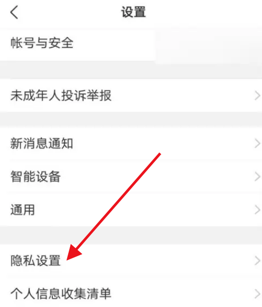 美柚怎么设置隐私