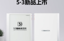 墨水屏版“5 年高考 3 年模拟”：5・3 智能练习本推出，2899 元