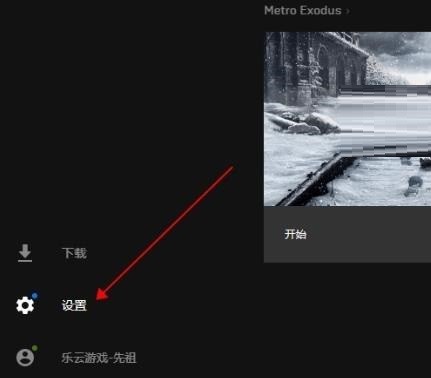 epic怎么取消云储存 epic取消云储存方法