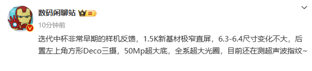 消息称小米 15 样机配备 1.5K 新基材极窄直屏，正在测超声波指纹