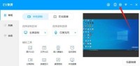 EV录屏怎么关闭录制光标 EV录屏关闭录制光标教程