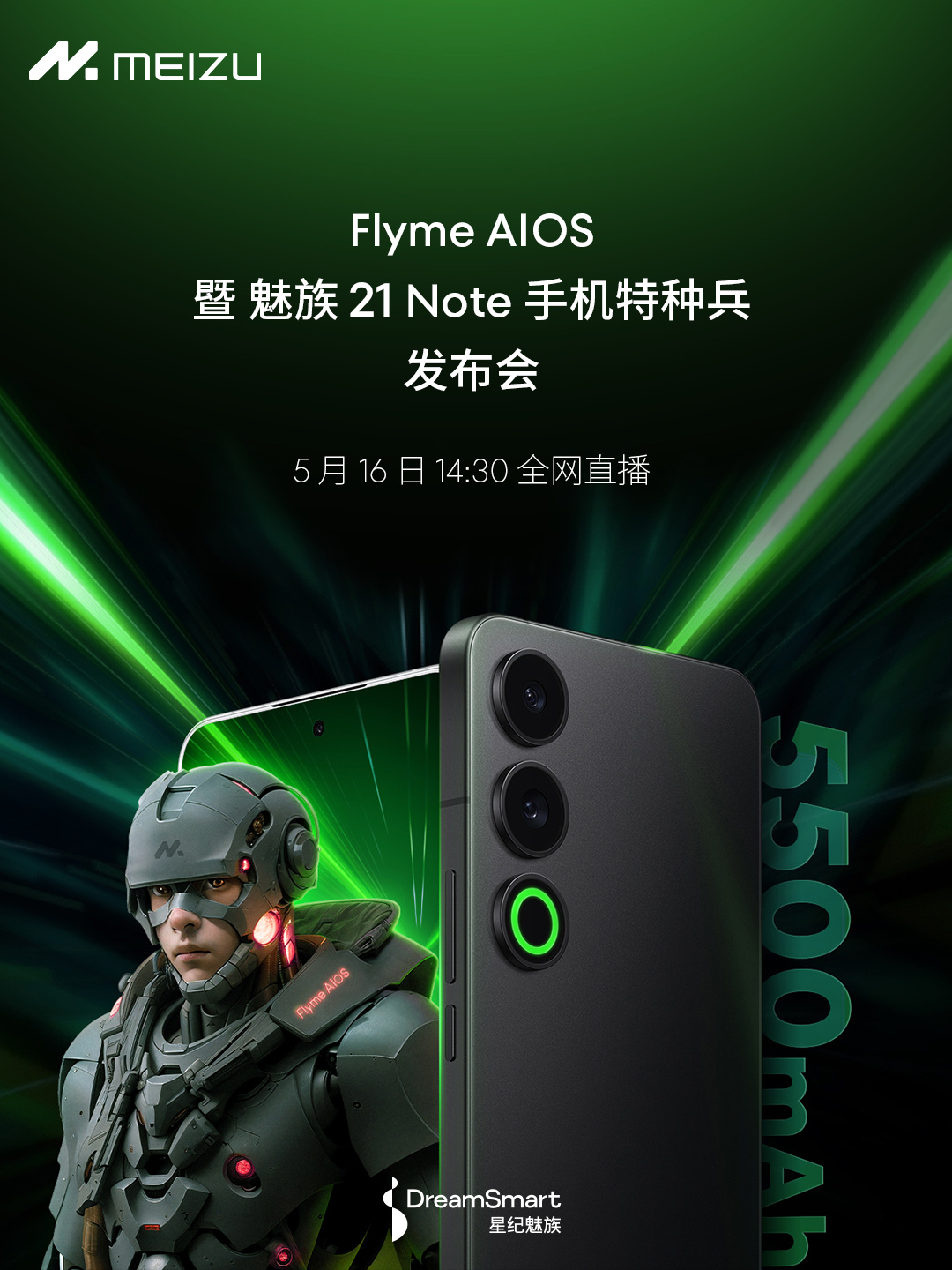 Flyme AIOS 暨魅族 21 Note 手机特种兵发布会 5 月 16 日举行