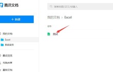 腾讯文档表格设置行高和列宽的操作教程