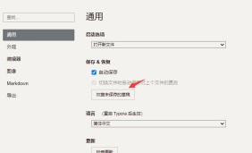 Typora怎么恢复之前版本 Typora恢复之前版本方法