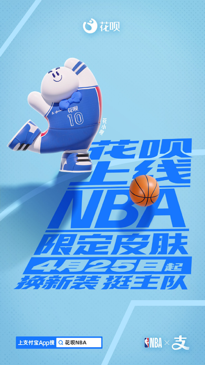 支付宝花呗NBA限定皮肤怎么领取