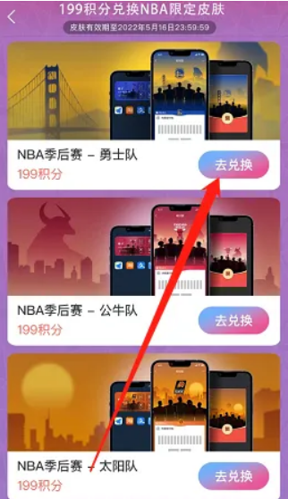 支付宝花呗NBA限定皮肤怎么领取