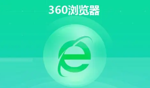 360安全浏览器下载限速怎么办