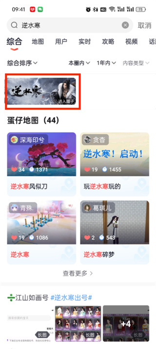 网易大神怎么查询逆水寒的个人数据