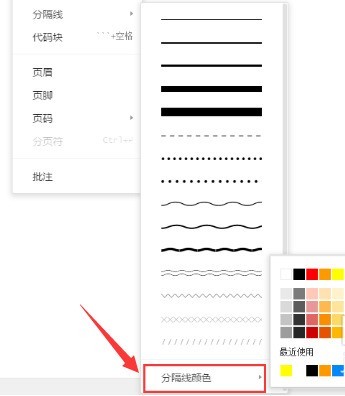 腾讯文档怎么添加分隔线 腾讯文档添加分隔线方法