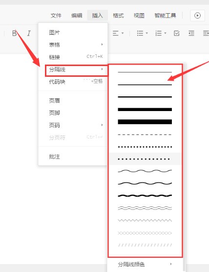 腾讯文档怎么添加分隔线 腾讯文档添加分隔线方法