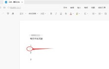 腾讯文档怎么添加分隔线 腾讯文档添加分隔线方法