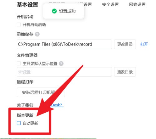 ToDesk怎么关闭自动更新_ToDesk关闭自动更新方法